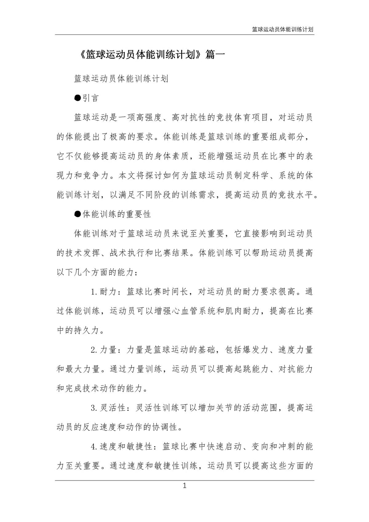 篮球训练心得体会400字怎么写_1