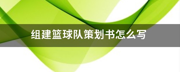 资深篮球爱好者如何保持和发展竞技水平_0